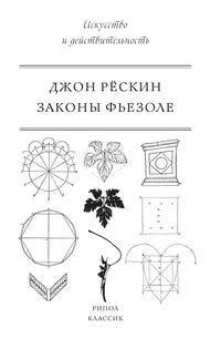 Законы Фьезоле