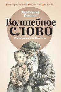 Волшебное слово