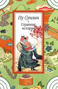 Странные истории
