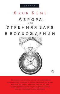 Аврора, или Утренняя заря…