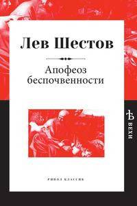 Апофеоз беспочвенности