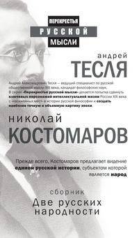Две русских народности