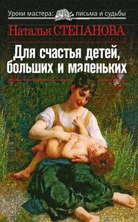 Для счастья детей, больших и маленьких