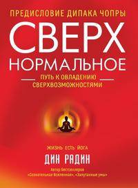 Сверхнормальное