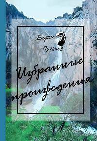 Избранные произведения