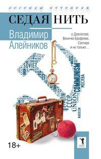 Седая нить