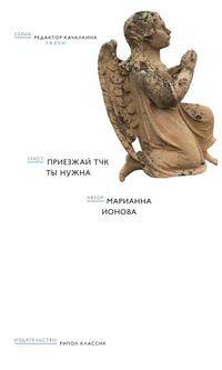 Приезжай тчк ты нужна