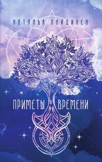 Приметы Времени