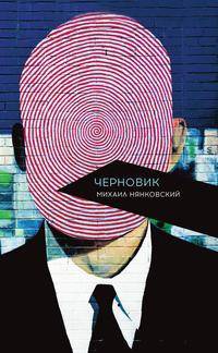 Черновик