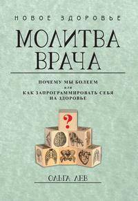 Молитва врача