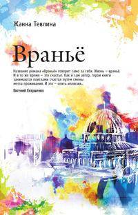 Вранье