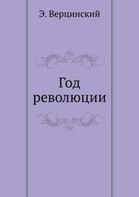Год революции