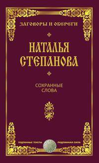 Сохранные слова