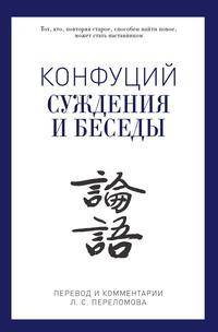 Суждения и беседы