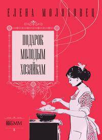 Подарок молодым хозяйкам