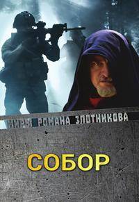 Собор