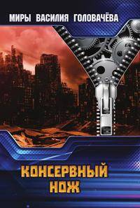 Консервный нож
