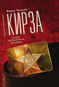 Кирза