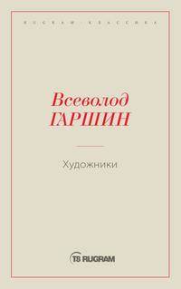 Художники