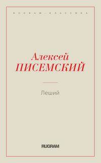 Леший