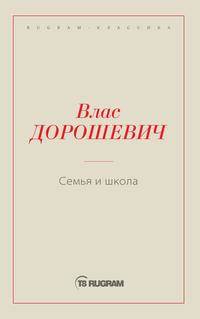 Семья и школа