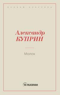 Молох