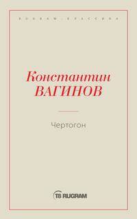 Чертогон
