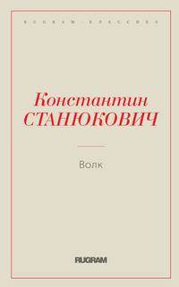 Волк