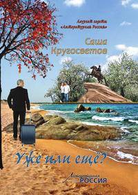 Уже или ещё?