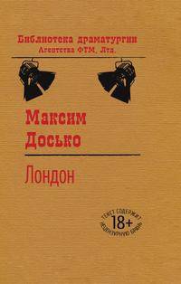 Лондон