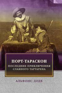 Порт-Тараскон