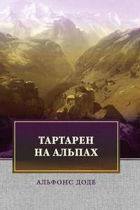 Тартарен на Альпах