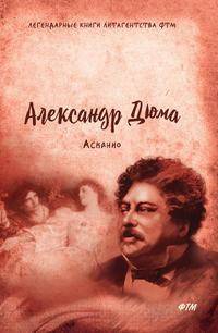 Асканио
