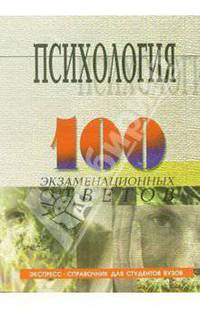 Психология. - 5-е дополненное и исправленное