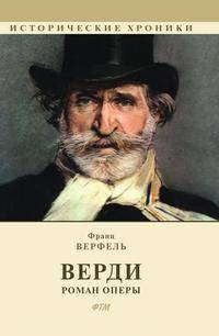 Верди