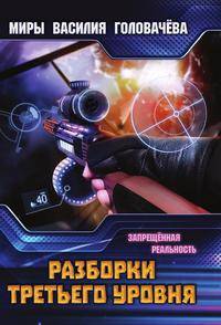 Разборки третьего уровня