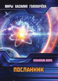 Посланник