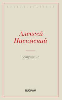 Боярщина