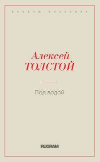 Под водой