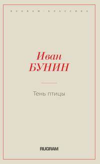 Тень птицы