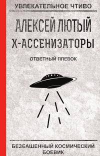 Ответный плевок