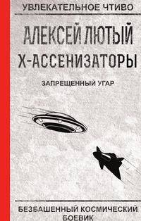 Запрещенный угар