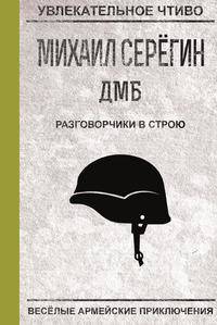 Разговорчики в строю