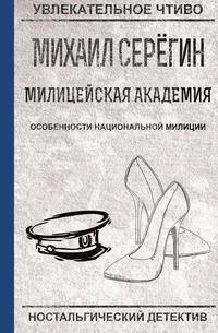 Особенности национальной милиции
