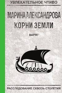 Варяг