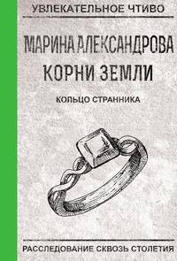 Кольцо странника