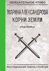 Отцеубийца
