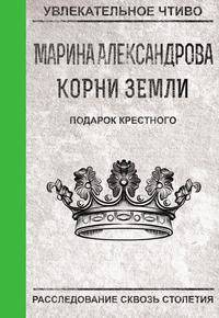 Подарок крестного