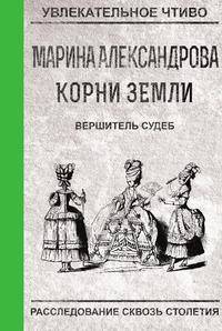 Вершитель судеб