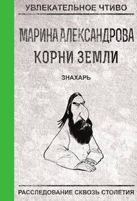 Знахарь